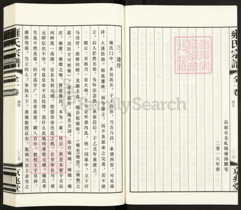 江苏省扬州市高邮市雍氏京兆堂族谱-雍氏宗谱.pdf电子版插图5