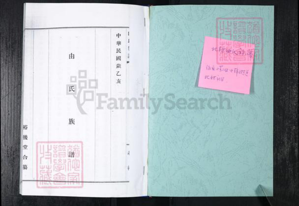 山东省青岛市崂山区由氏族谱-北村由氏族谱.pdf电子版插图1