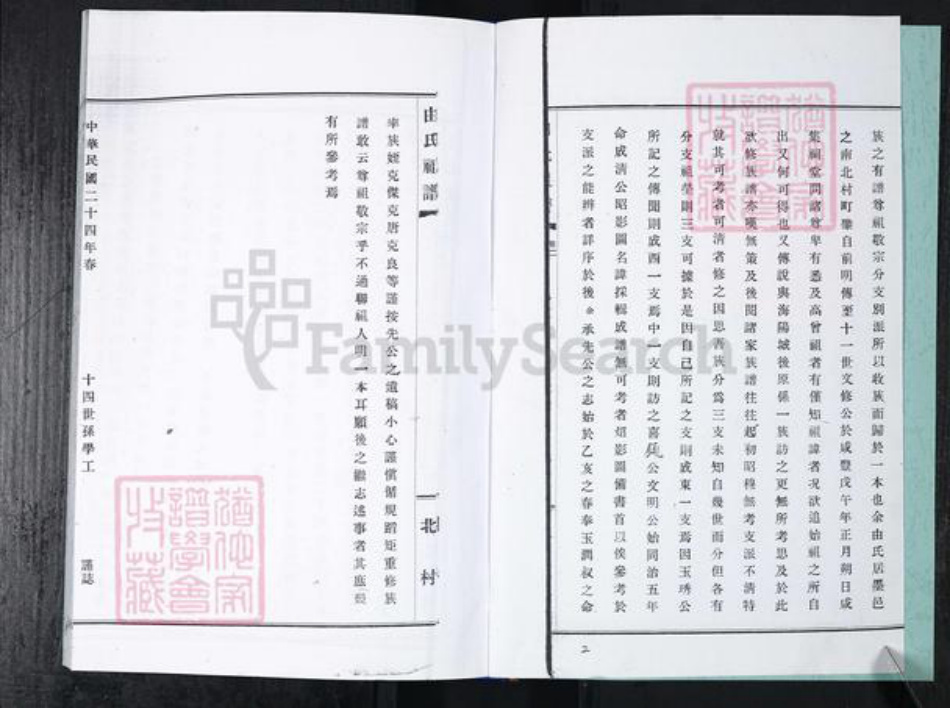 山东省青岛市崂山区由氏族谱-北村由氏族谱.pdf电子版插图2