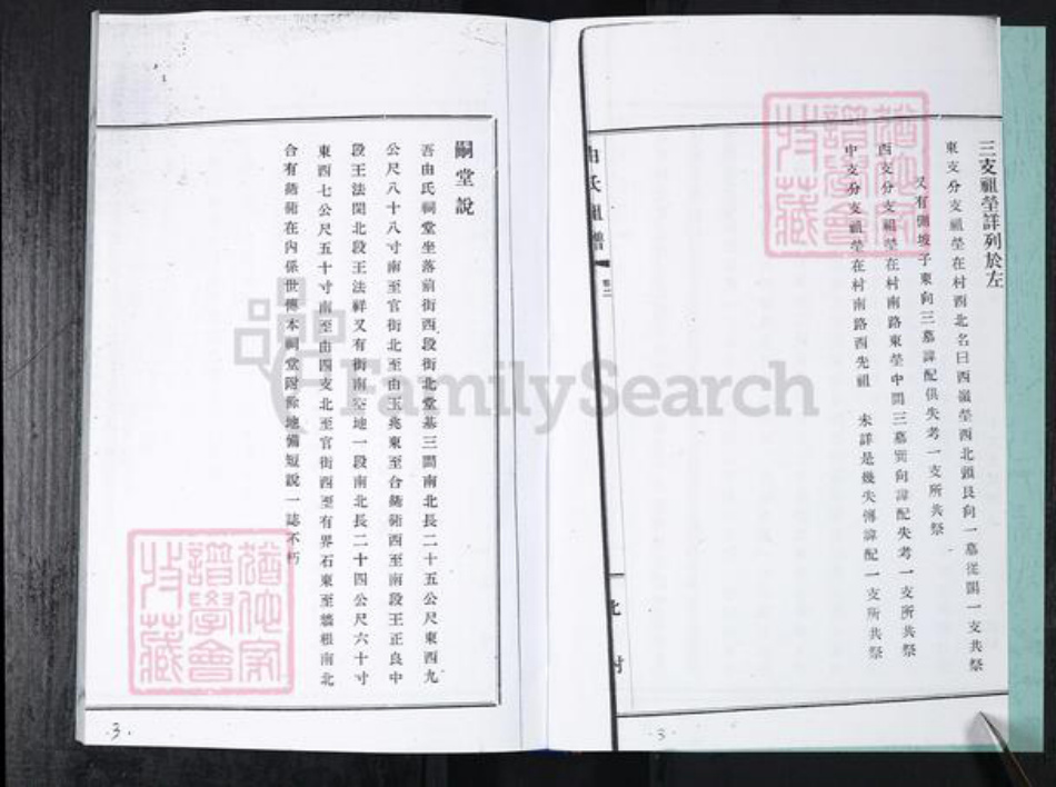 山东省青岛市崂山区由氏族谱-北村由氏族谱.pdf电子版插图3