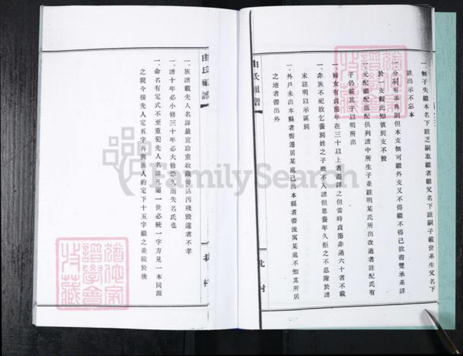 山东省青岛市崂山区由氏族谱-北村由氏族谱.pdf电子版插图5