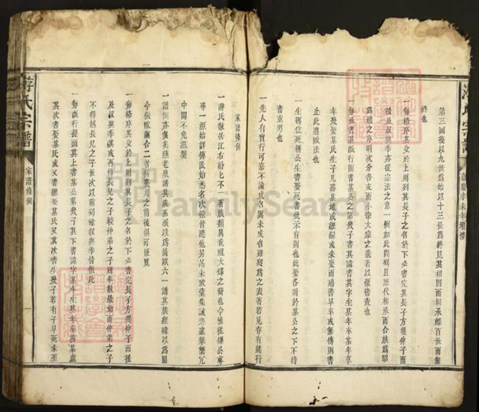江西省抚州市乐安县公溪镇游氏族谱-游氏宗谱.pdf电子版插图4 江西省抚州市乐安县公溪镇游氏族谱-游氏宗谱.pdf电子版插图4