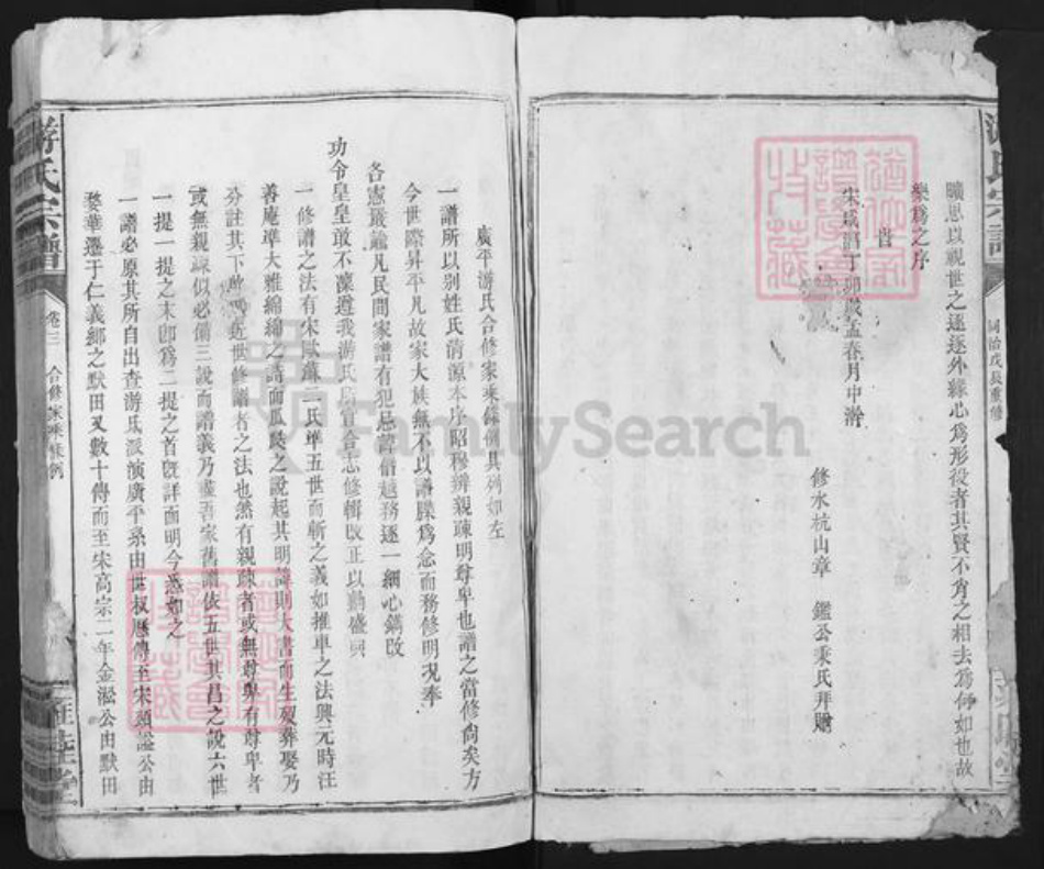 江西省宜春市铜鼓县棋坪镇游氏雍睦堂族谱-游氏宗谱.pdf电子版插图2