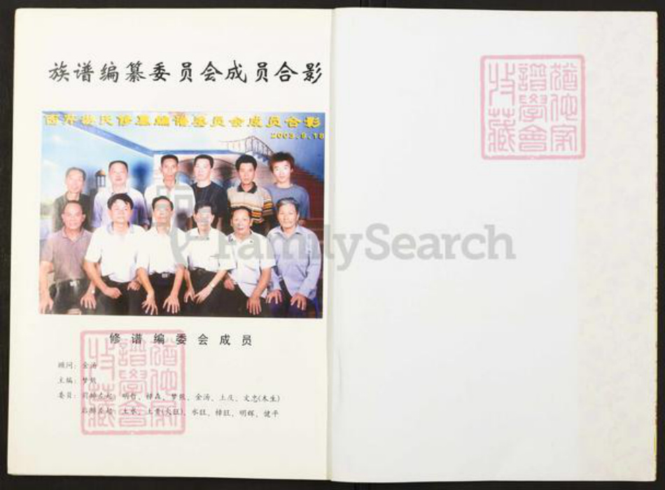 福建省南平市延平区西芹镇福建省南平市延平区西芹镇游氏广平堂族谱-南平西芹游氏族谱.pdf电子版插图1