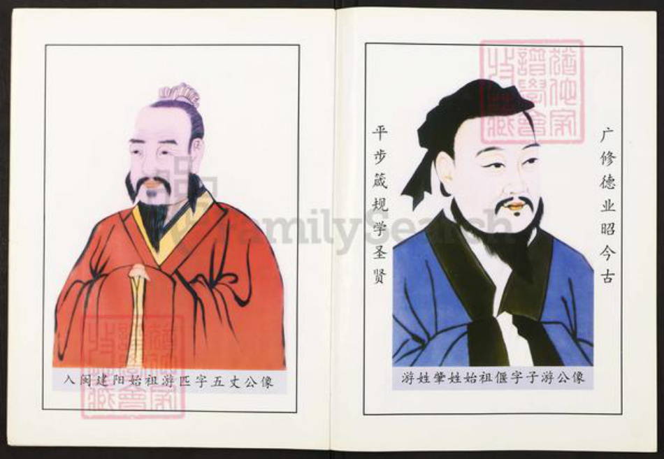 福建省南平市延平区西芹镇福建省南平市延平区西芹镇游氏广平堂族谱-南平西芹游氏族谱.pdf电子版插图2