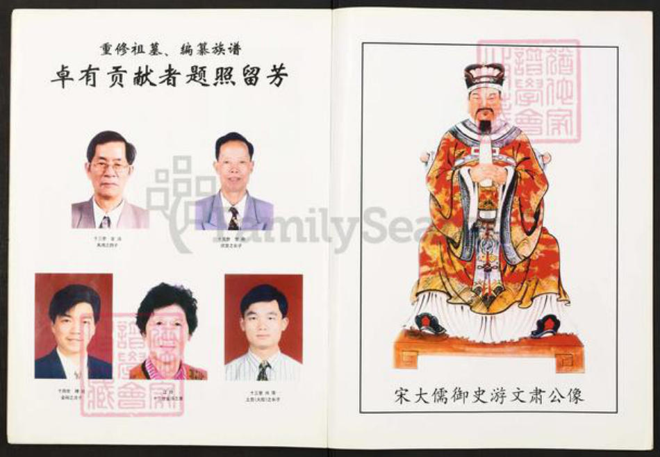 福建省南平市延平区西芹镇福建省南平市延平区西芹镇游氏广平堂族谱-南平西芹游氏族谱.pdf电子版插图3