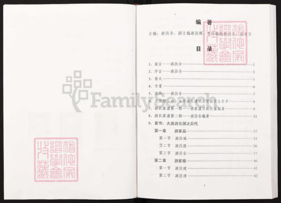 四川省绵阳市三台县潼川镇游氏族谱-游氏族谱.pdf电子版插图3