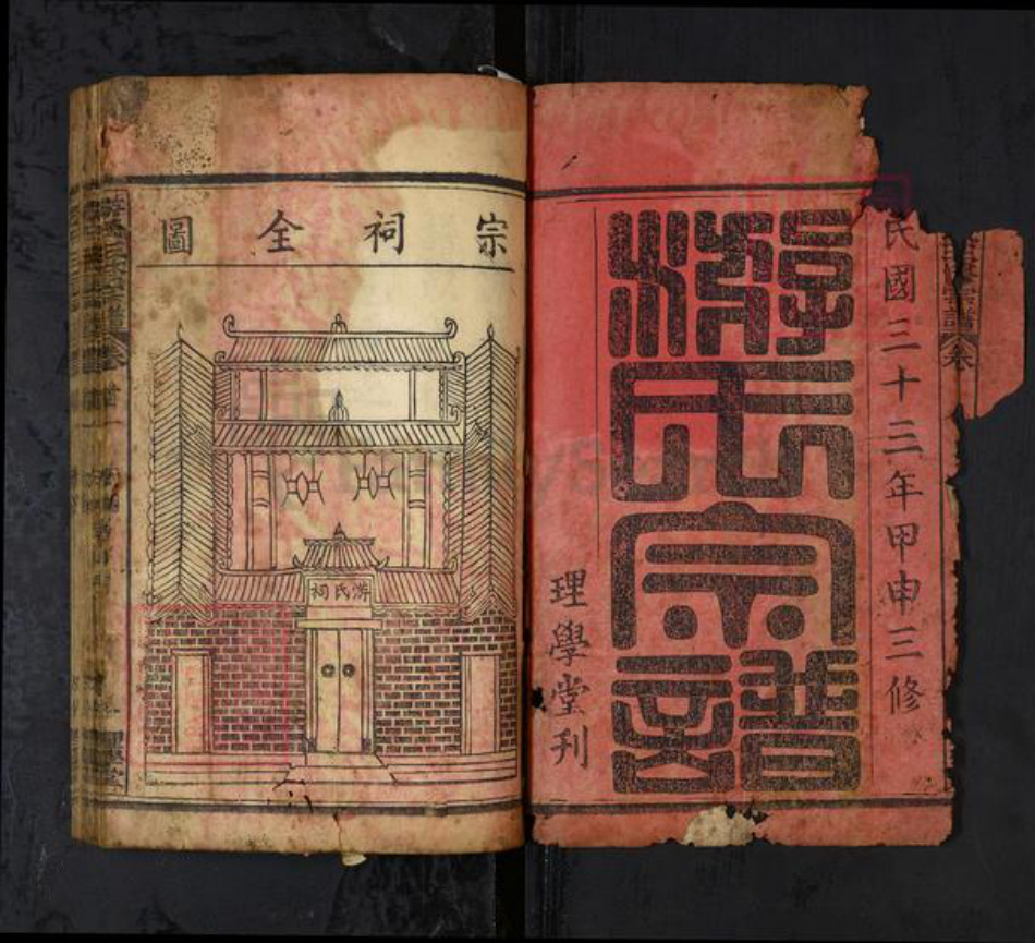 湖北省黄冈市红安县游氏族谱-游氏三修宗谱[8卷首2卷].pdf电子版插图1