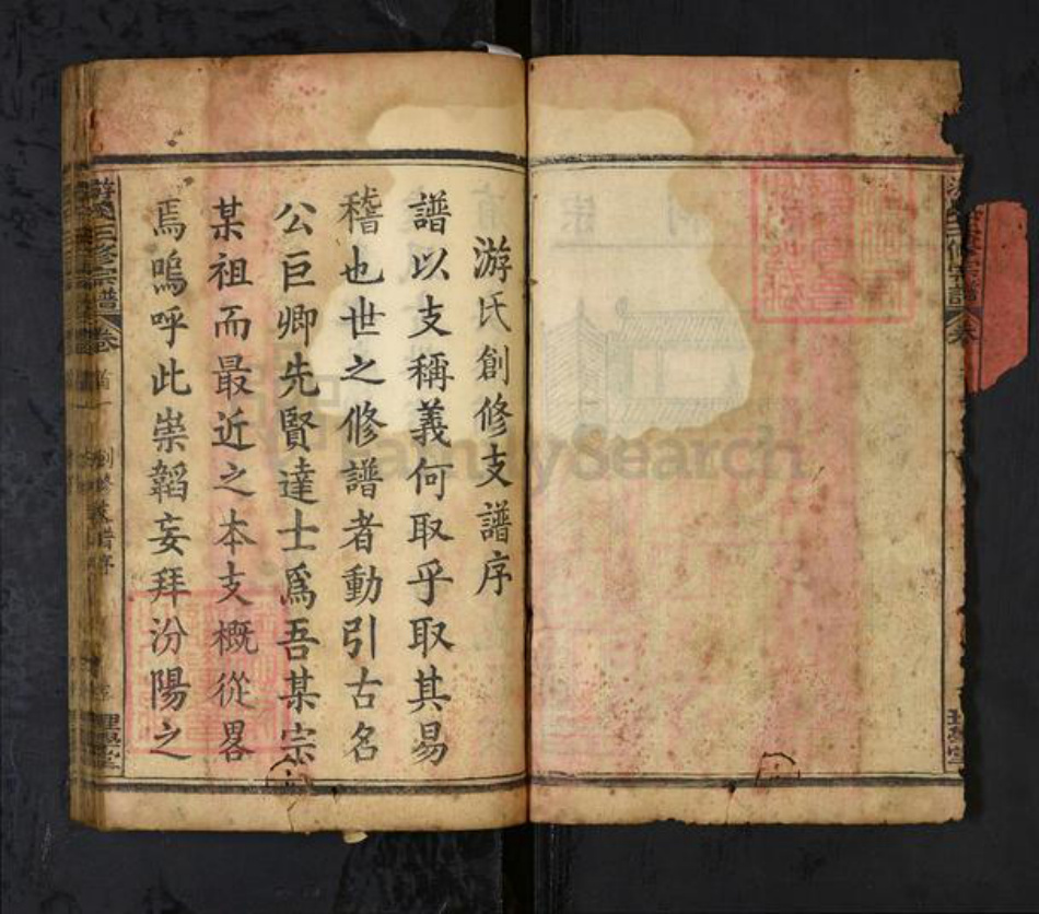 湖北省黄冈市红安县游氏族谱-游氏三修宗谱[8卷首2卷].pdf电子版插图2