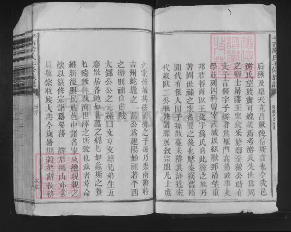 江西省抚州市东乡区游氏族谱-平西游氏七修族谱.pdf电子版插图2 江西省抚州市东乡区游氏族谱-平西游氏七修族谱.pdf电子版插图2