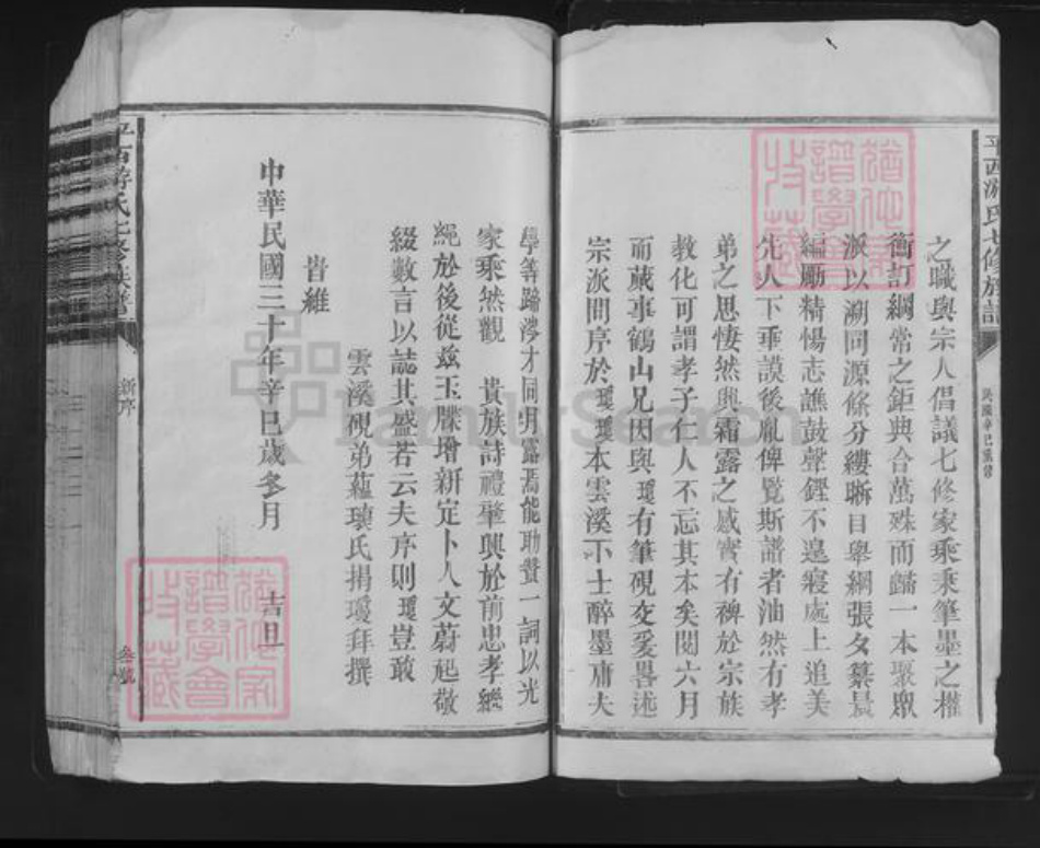 江西省抚州市东乡区游氏族谱-平西游氏七修族谱.pdf电子版插图3 江西省抚州市东乡区游氏族谱-平西游氏七修族谱.pdf电子版插图3