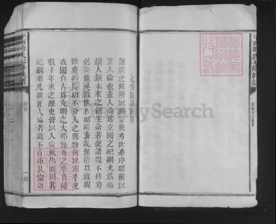 江西省抚州市东乡区游氏族谱-平西游氏七修族谱.pdf电子版插图4 江西省抚州市东乡区游氏族谱-平西游氏七修族谱.pdf电子版插图4