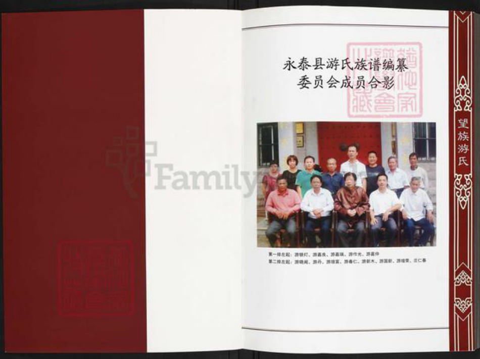 福建省福州市永泰县游氏冯翊堂族谱-永泰县游氏族谱.pdf电子版插图1 福建省福州市永泰县游氏冯翊堂族谱-永泰县游氏族谱.pdf电子版插图1