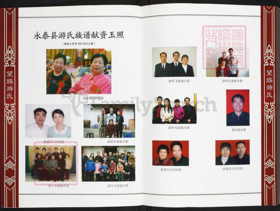 福建省福州市永泰县游氏冯翊堂族谱-永泰县游氏族谱.pdf电子版插图2 福建省福州市永泰县游氏冯翊堂族谱-永泰县游氏族谱.pdf电子版插图2