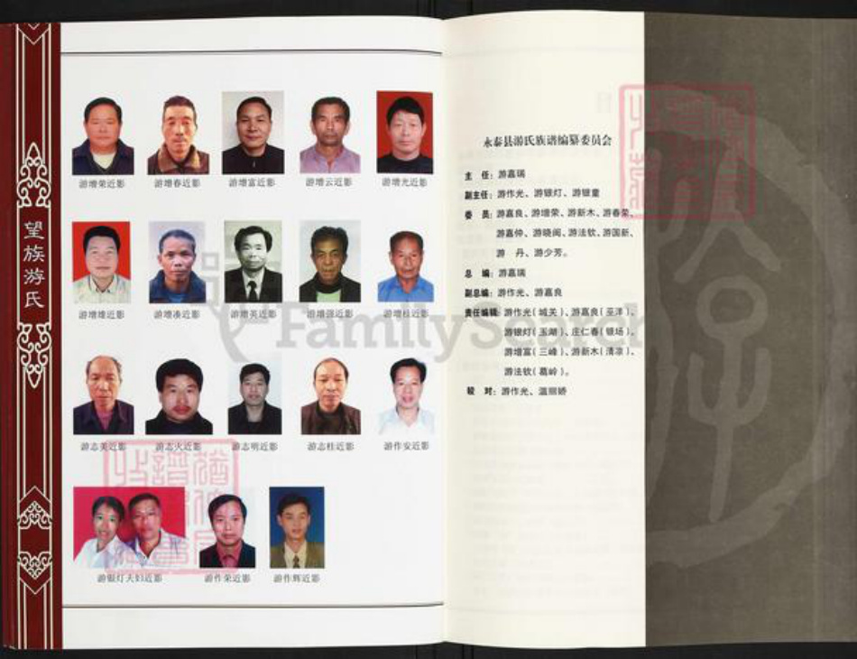 福建省福州市永泰县游氏冯翊堂族谱-永泰县游氏族谱.pdf电子版插图3 福建省福州市永泰县游氏冯翊堂族谱-永泰县游氏族谱.pdf电子版插图3