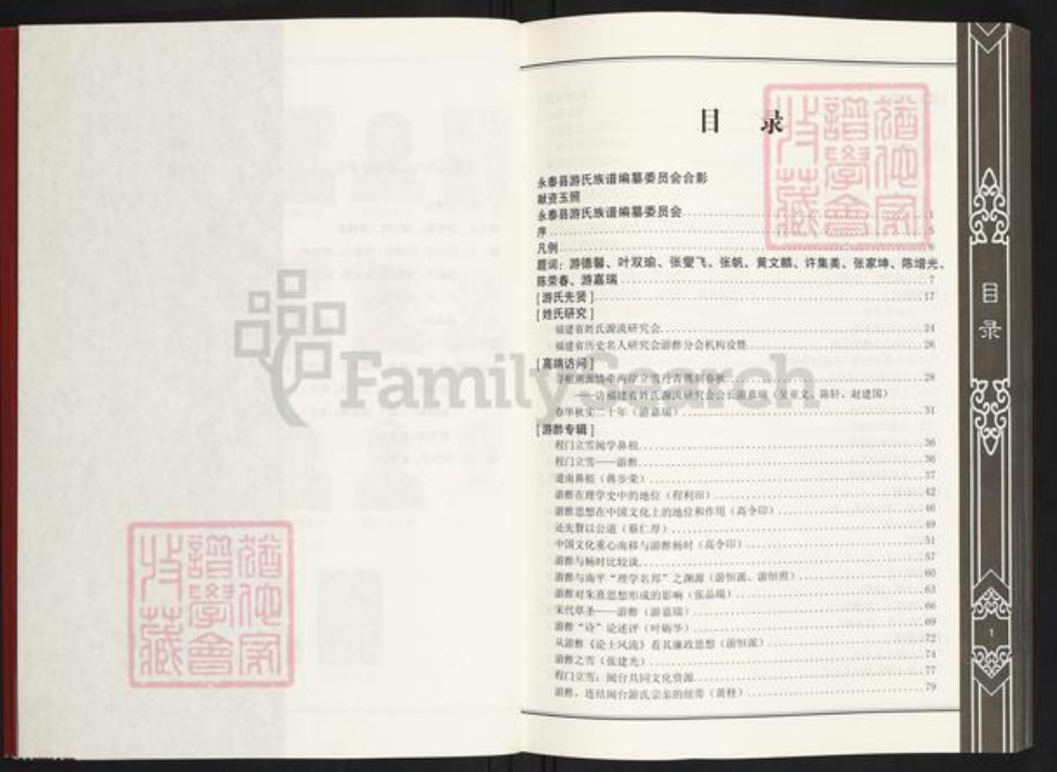 福建省福州市永泰县游氏冯翊堂族谱-永泰县游氏族谱.pdf电子版插图4 福建省福州市永泰县游氏冯翊堂族谱-永泰县游氏族谱.pdf电子版插图4