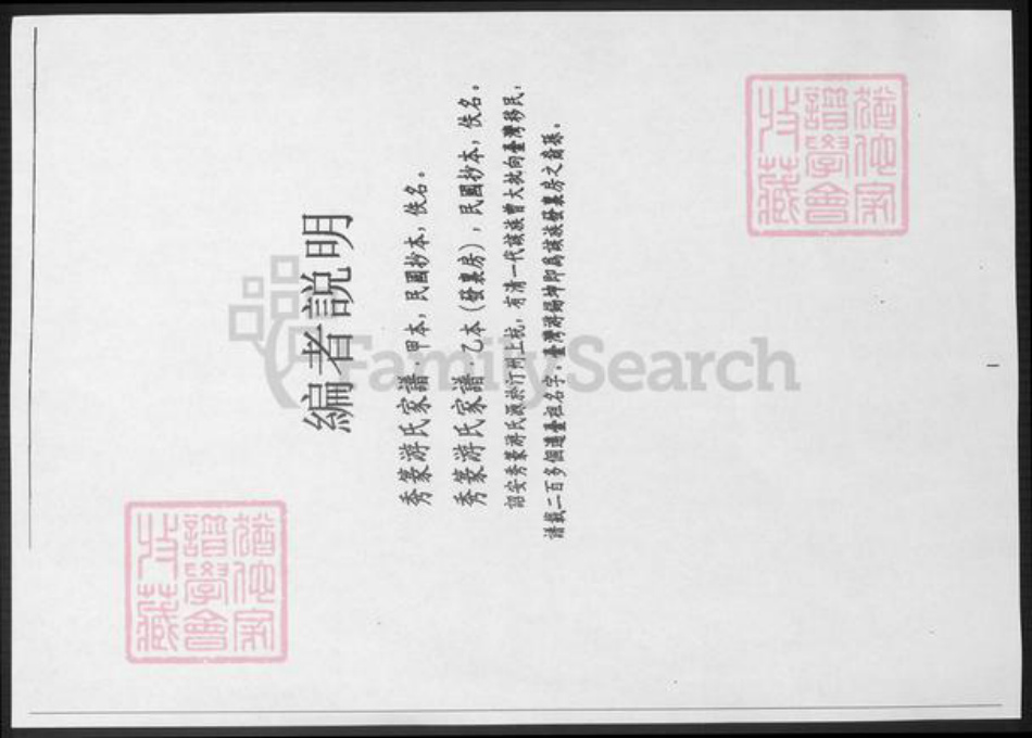 福建省漳州市诏安县游氏族谱-秀篆游氏家谱.pdf电子版插图1