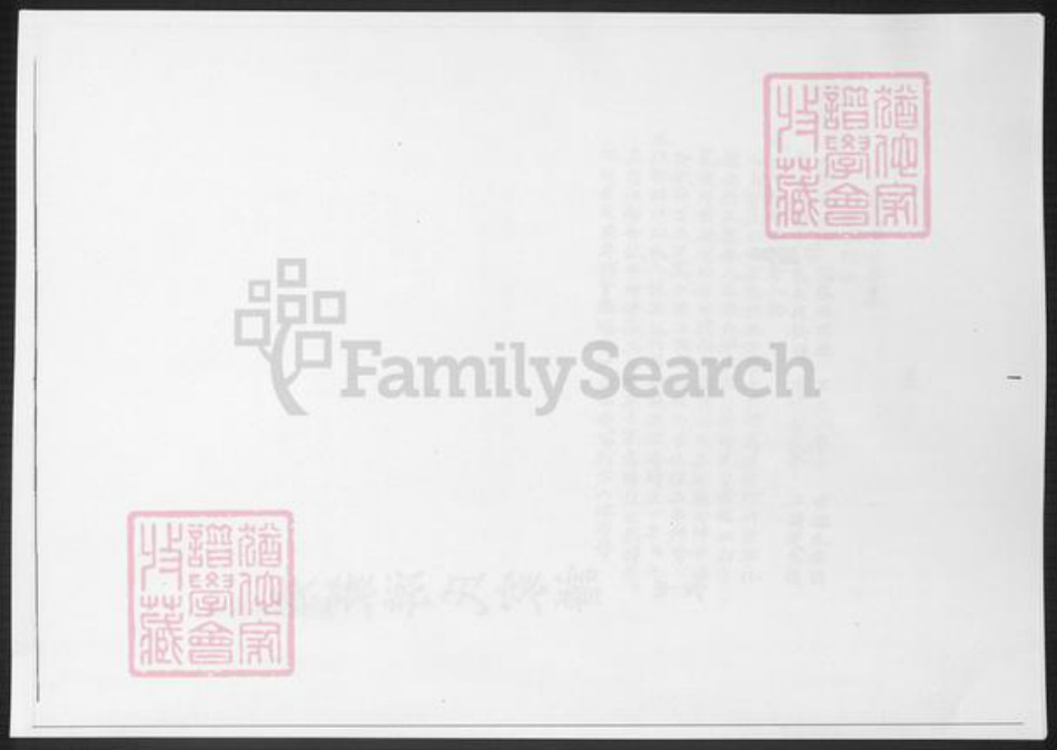 福建省漳州市诏安县游氏族谱-秀篆游氏家谱.pdf电子版插图2