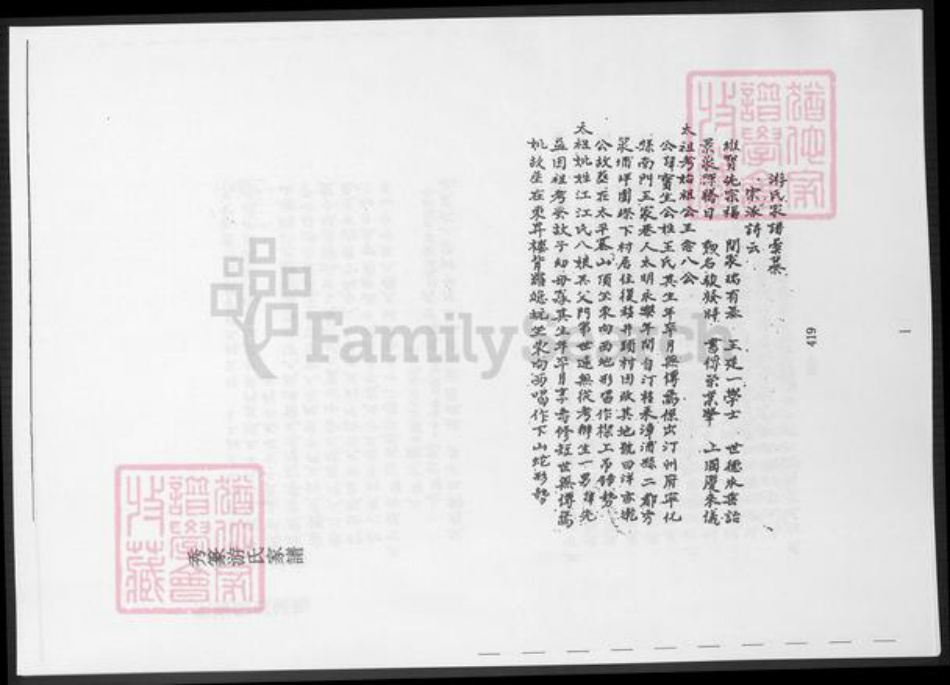 福建省漳州市诏安县游氏族谱-秀篆游氏家谱.pdf电子版插图4