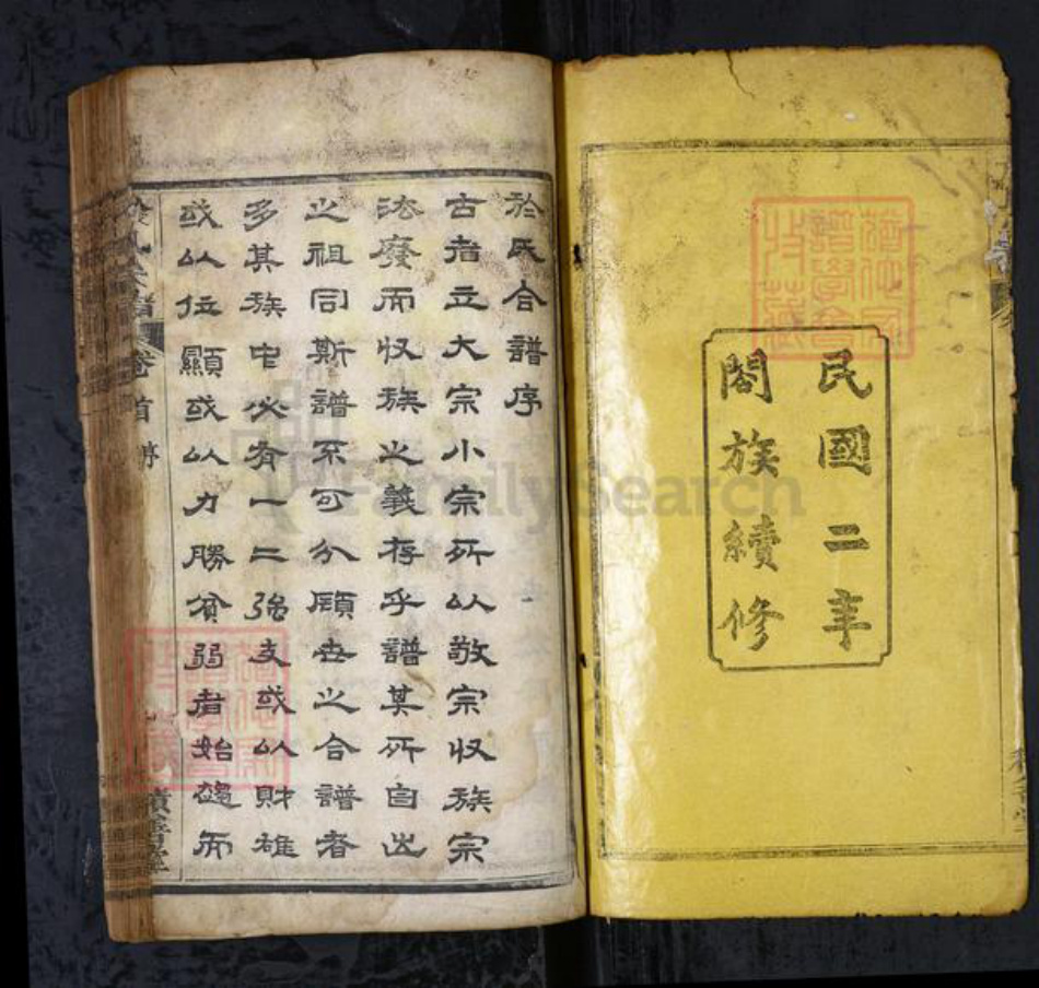 湖北省黄冈市于氏族谱-于氏宗谱[19卷首1卷].pdf电子版插图1