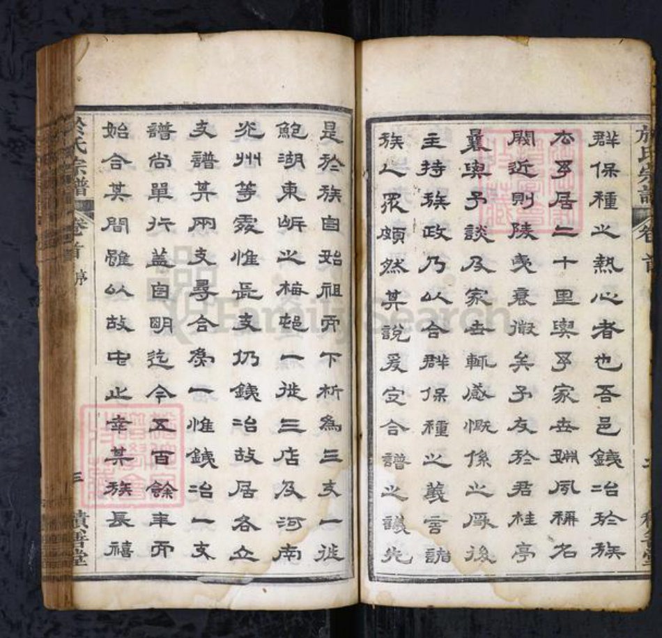 湖北省黄冈市于氏族谱-于氏宗谱[19卷首1卷].pdf电子版插图3