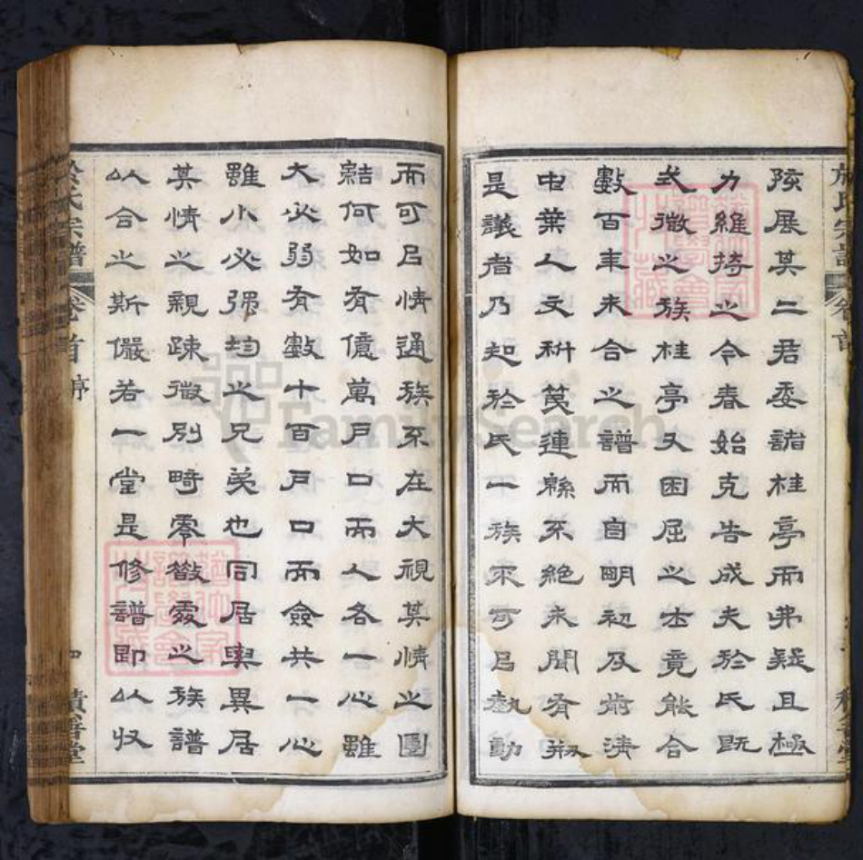 湖北省黄冈市于氏族谱-于氏宗谱[19卷首1卷].pdf电子版插图4