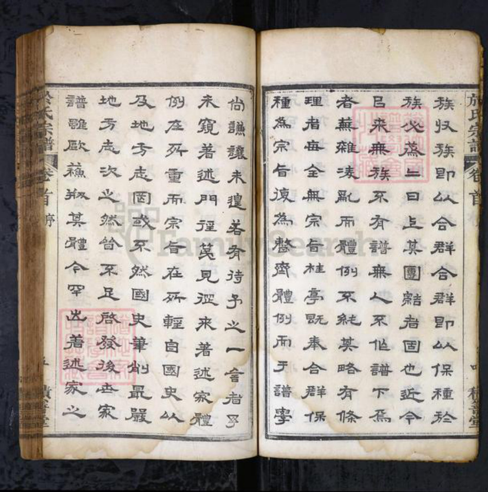 湖北省黄冈市于氏族谱-于氏宗谱[19卷首1卷].pdf电子版插图5