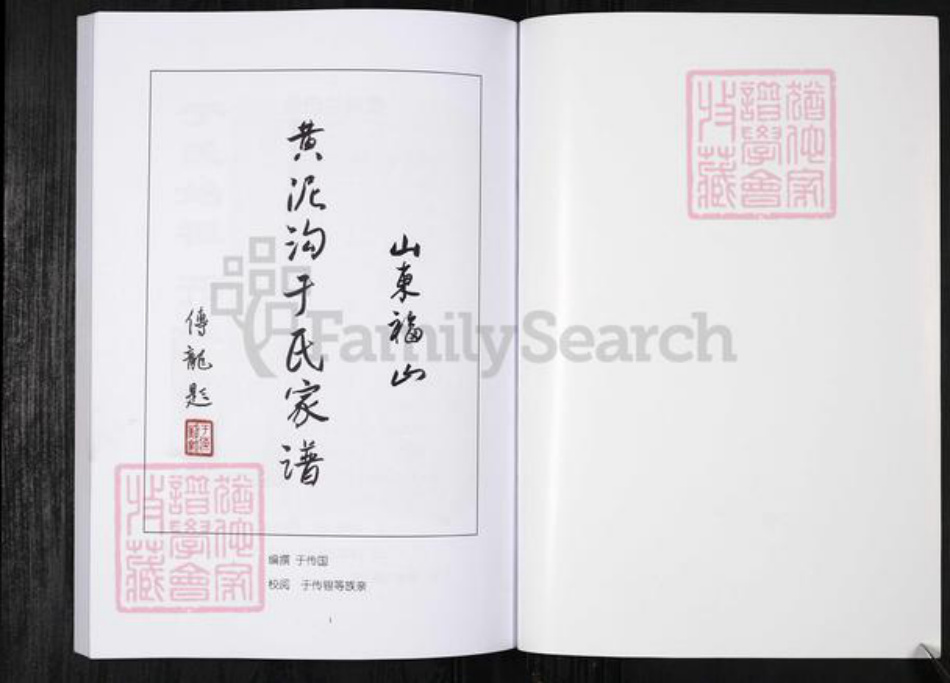 山东省烟台市于氏族谱-黄泥沟于氏家谱.pdf电子版插图1 山东省烟台市于氏族谱-黄泥沟于氏家谱.pdf电子版插图1