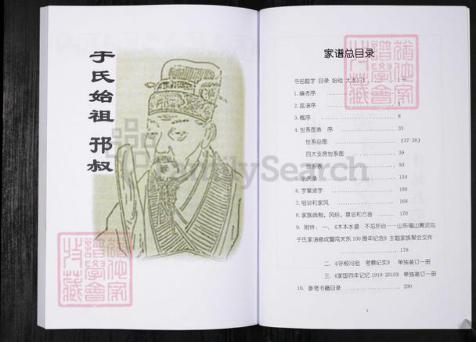 山东省烟台市于氏族谱-黄泥沟于氏家谱.pdf电子版插图2 山东省烟台市于氏族谱-黄泥沟于氏家谱.pdf电子版插图2