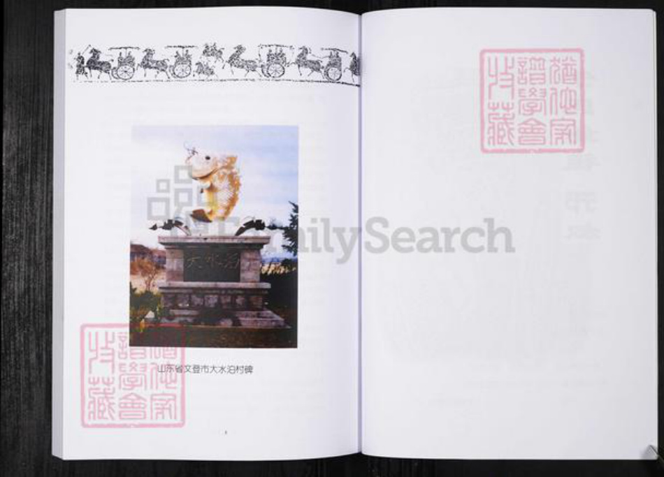 山东省烟台市于氏族谱-黄泥沟于氏家谱.pdf电子版插图3 山东省烟台市于氏族谱-黄泥沟于氏家谱.pdf电子版插图3