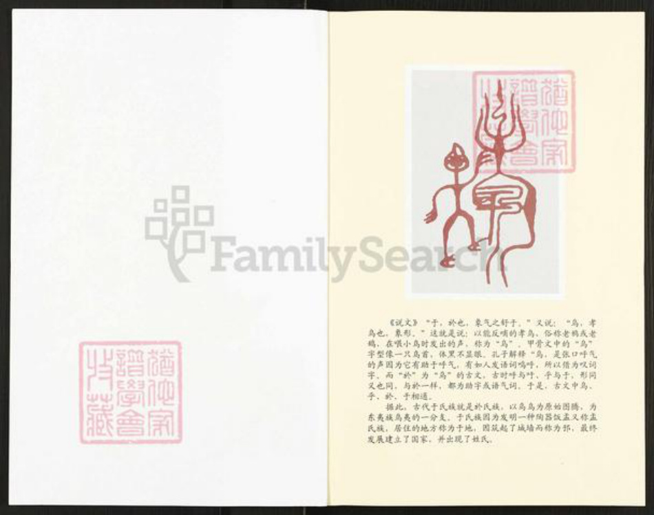 江苏省扬州市高邮市于氏润三堂族谱-高邮于氏润润三堂家谱.pdf电子版插图3