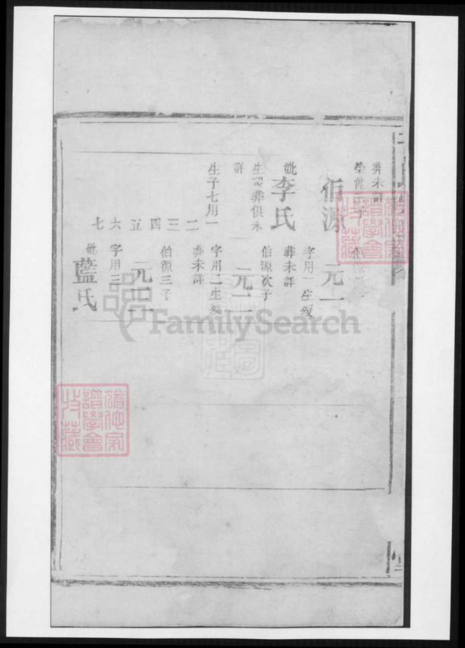 河南省于氏族谱-河南堂于氏宗谱.pdf电子版插图3 河南省于氏族谱-河南堂于氏宗谱.pdf电子版插图3