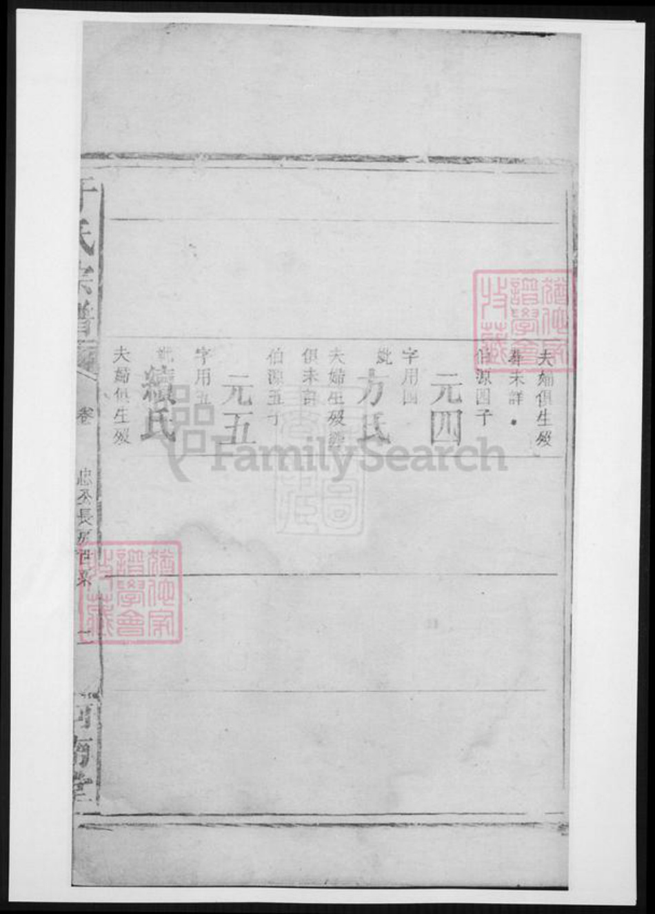 河南省于氏族谱-河南堂于氏宗谱.pdf电子版插图4 河南省于氏族谱-河南堂于氏宗谱.pdf电子版插图4