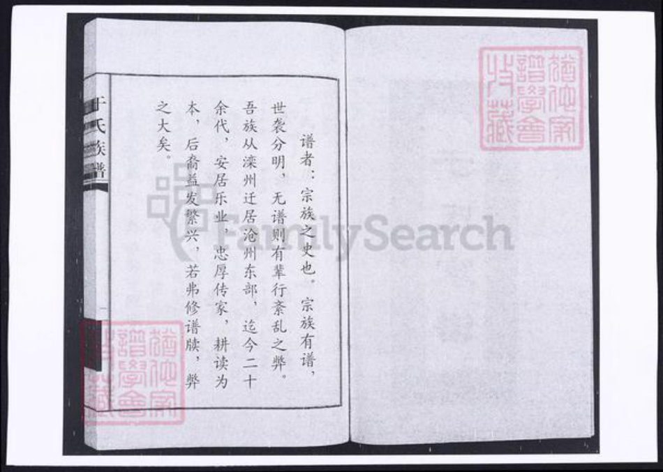 河北省沧州于氏族谱-于氏家谱.pdf电子版插图3 河北省沧州于氏族谱-于氏家谱.pdf电子版插图3