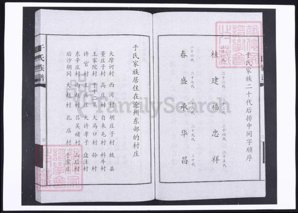 河北省沧州于氏族谱-于氏家谱.pdf电子版插图4 河北省沧州于氏族谱-于氏家谱.pdf电子版插图4