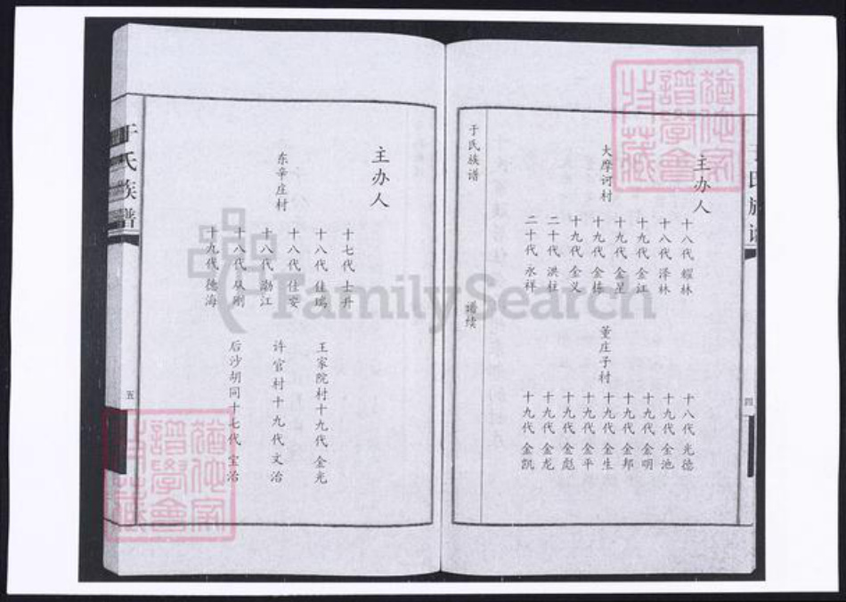 河北省沧州于氏族谱-于氏家谱.pdf电子版插图5 河北省沧州于氏族谱-于氏家谱.pdf电子版插图5