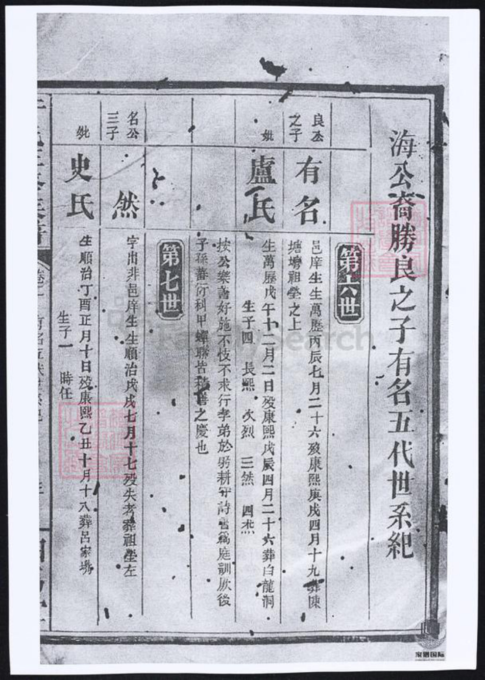 湖南省常德市桃源县于氏族谱-于氏家乘.pdf电子版插图5 湖南省常德市桃源县于氏族谱-于氏家乘.pdf电子版插图5