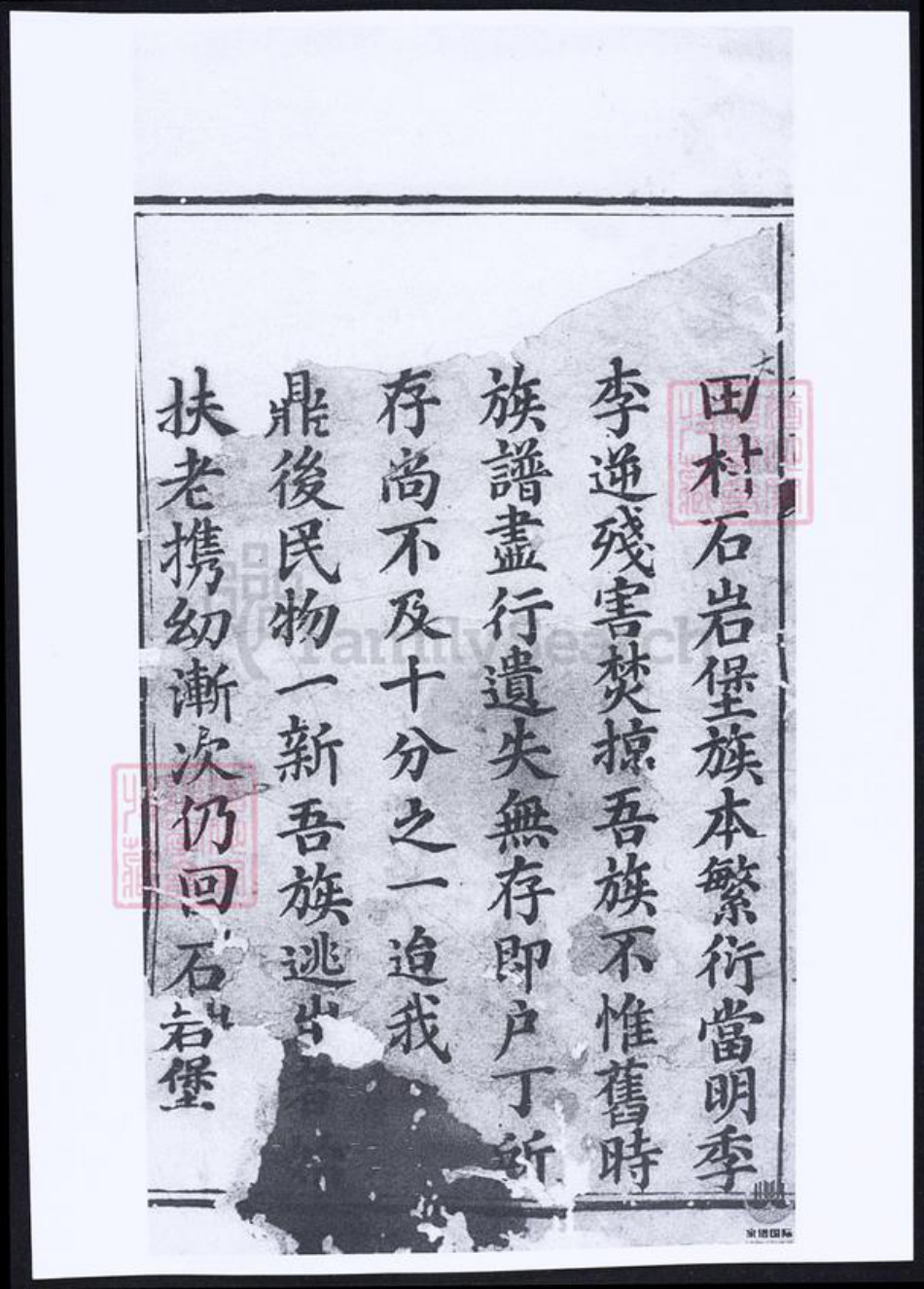 湖南省常德市桃源县于氏族谱-于氏族谱.pdf电子版插图3 湖南省常德市桃源县于氏族谱-于氏族谱.pdf电子版插图3