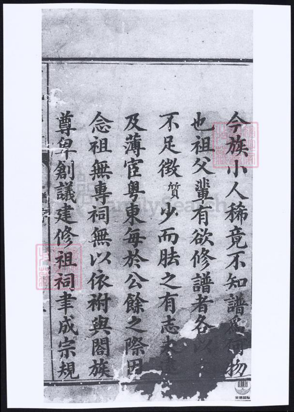 湖南省常德市桃源县于氏族谱-于氏族谱.pdf电子版插图4 湖南省常德市桃源县于氏族谱-于氏族谱.pdf电子版插图4