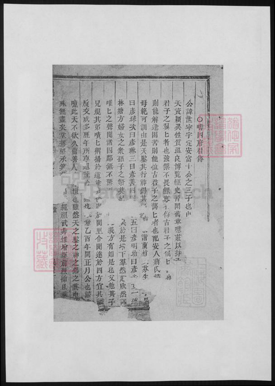 浙江省金华市浦江县于氏族谱-浦阳官严于氏宗谱.pdf电子版插图1 浙江省金华市浦江县于氏族谱-浦阳官严于氏宗谱.pdf电子版插图1