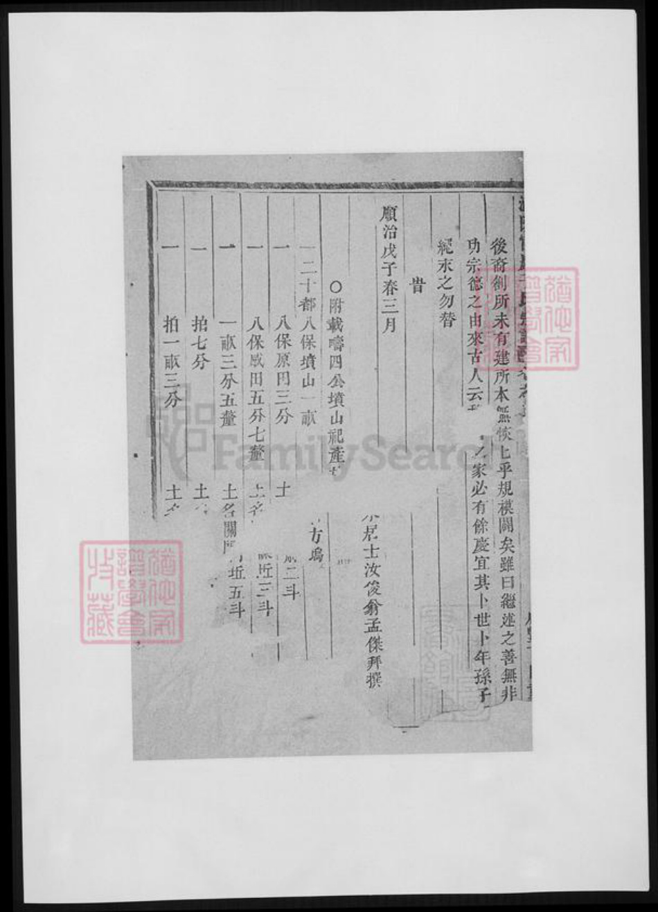 浙江省金华市浦江县于氏族谱-浦阳官严于氏宗谱.pdf电子版插图2 浙江省金华市浦江县于氏族谱-浦阳官严于氏宗谱.pdf电子版插图2