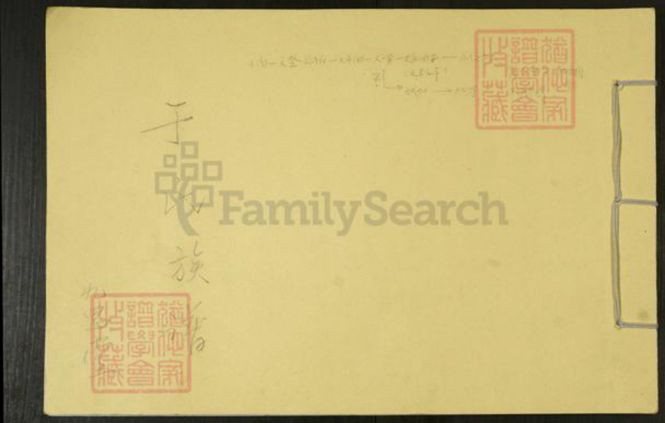 山东省青岛市即墨区于氏九思堂族谱-于氏族谱.九思堂[不分卷].pdf电子版