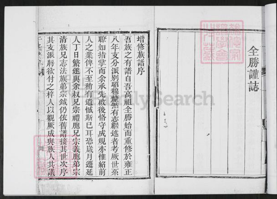 山东省青岛市即墨区于氏九思堂族谱-于氏族谱.九思堂[不分卷].pdf电子版插图5