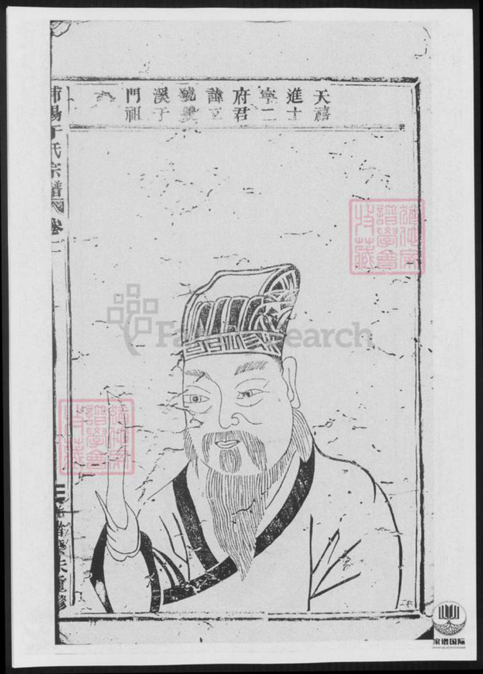 浙江省金华市浦江县于氏族谱-浦阳于氏宗谱.pdf电子版插图3