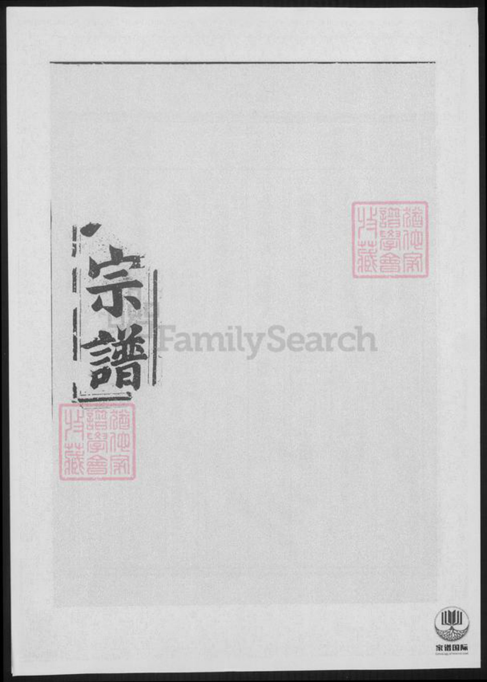 浙江省于氏族谱-栅川于氏宗谱.pdf电子版