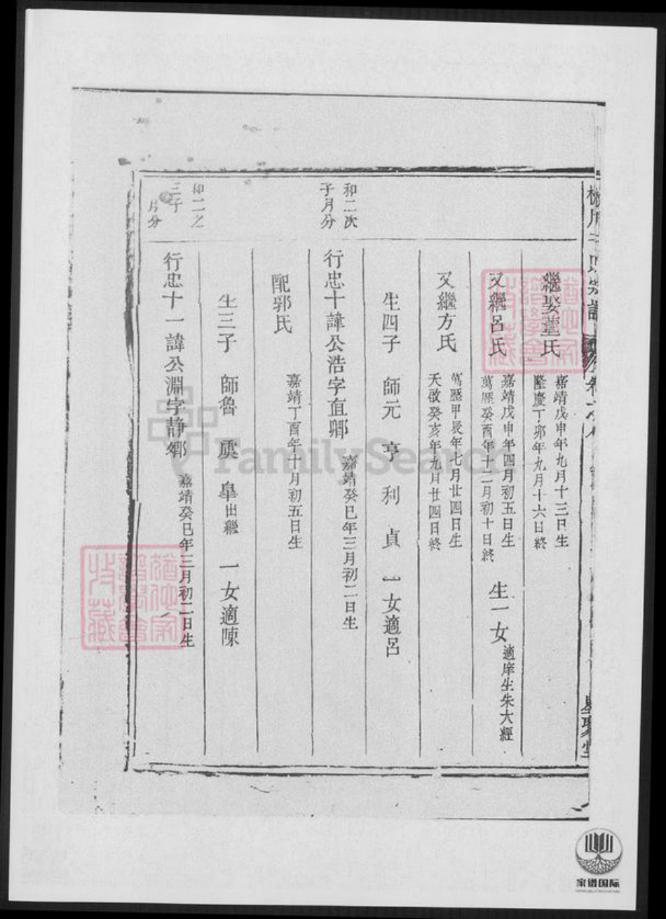 浙江省于氏族谱-栅川于氏宗谱.pdf电子版插图5