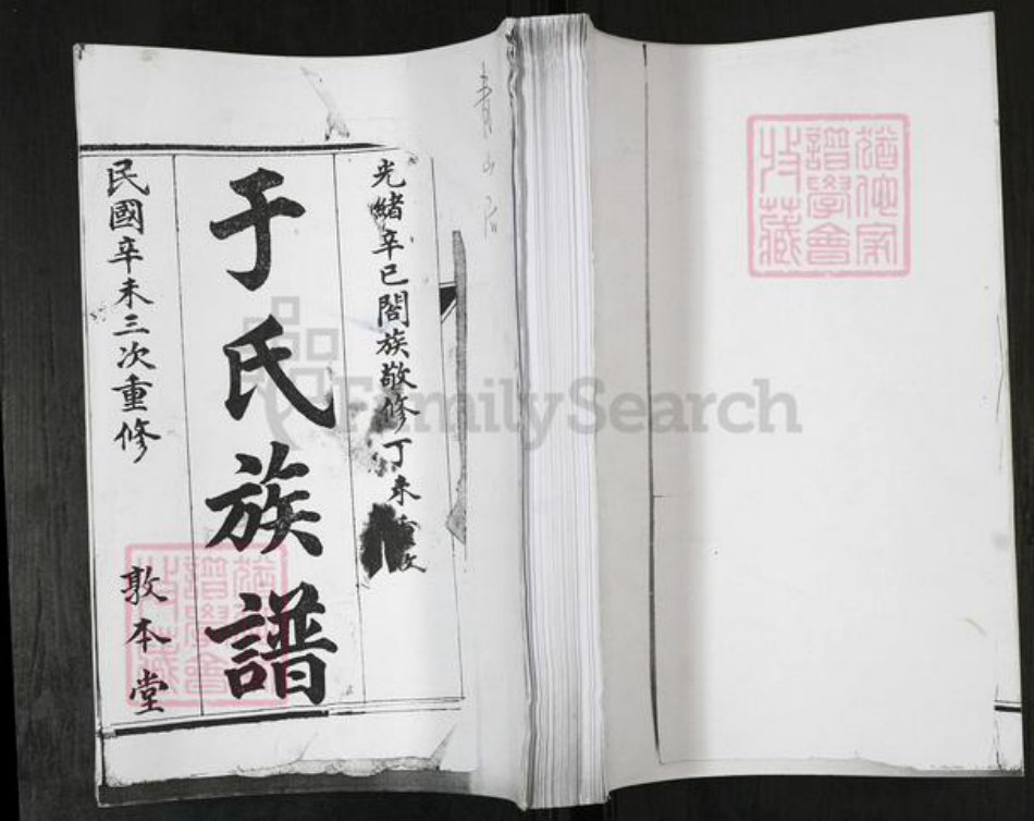 山东省青岛市即墨区于氏敦本堂族谱-青山后于氏族谱[不分卷].pdf电子版