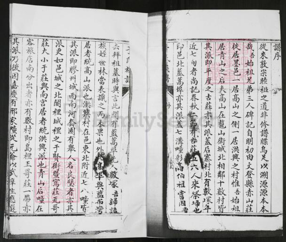 山东省青岛市即墨区于氏敦本堂族谱-青山后于氏族谱[不分卷].pdf电子版插图1