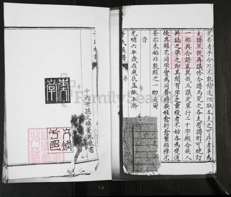 山东省青岛市即墨区于氏敦本堂族谱-青山后于氏族谱[不分卷].pdf电子版插图3