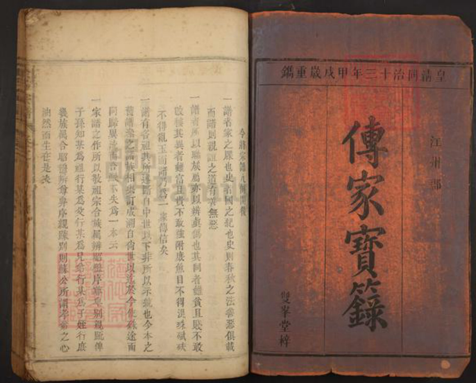 江西省九江市余氏双峰堂族谱-余氏宗谱.pdf电子版插图1 江西省九江市余氏双峰堂族谱-余氏宗谱.pdf电子版插图1